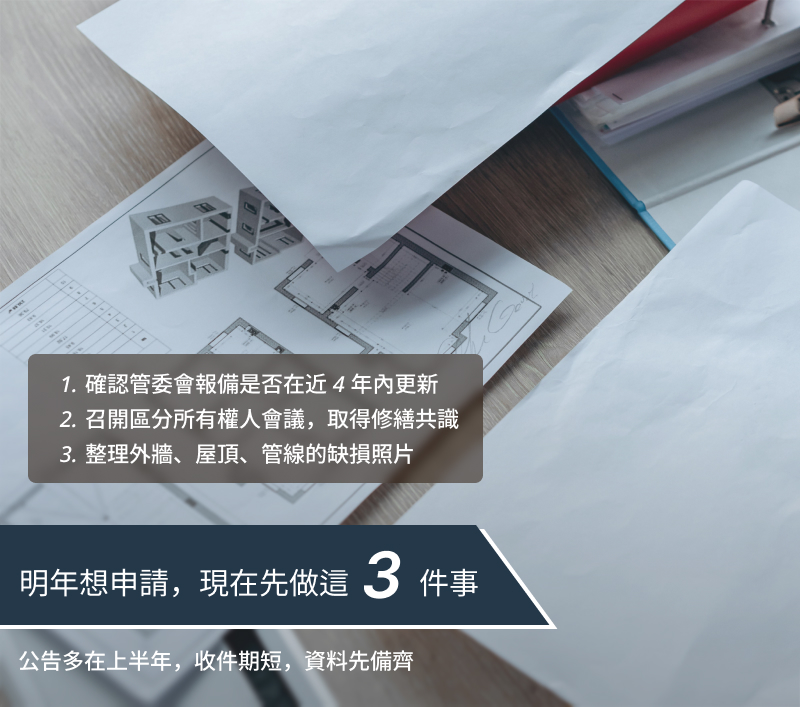 2026年度受理時程與下一年度準備